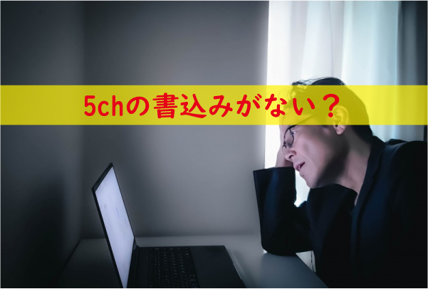 メンズライフクリニックの5chの書込みが無い